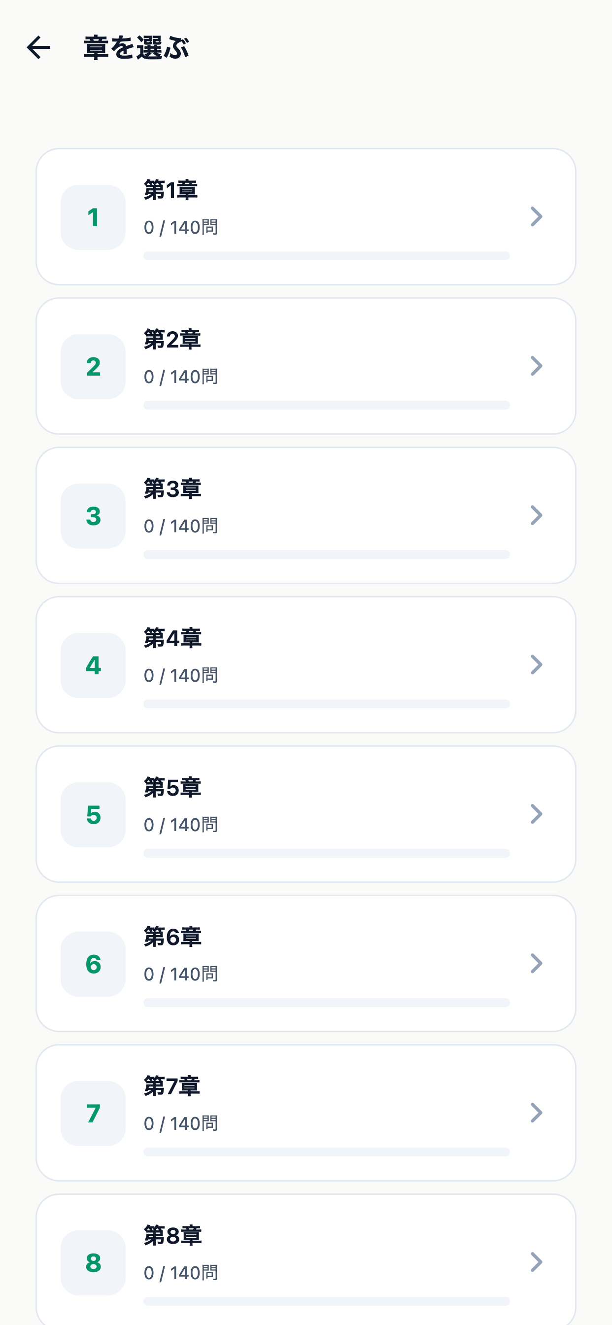 コンクリート技士1250問対策 screenshot 2
