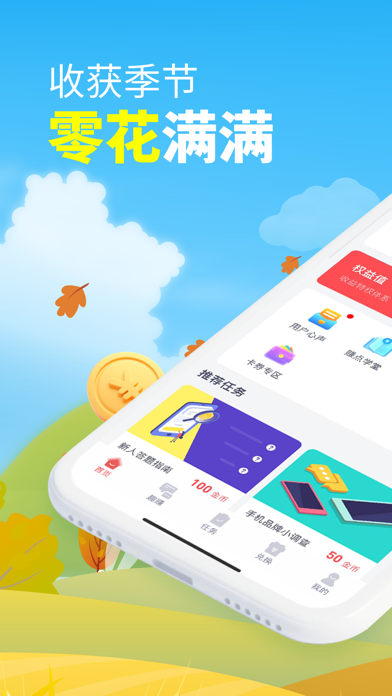 Screenshot #1 pour 微赚-网赚赚钱兼职app