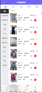 超级订货 screenshot 3