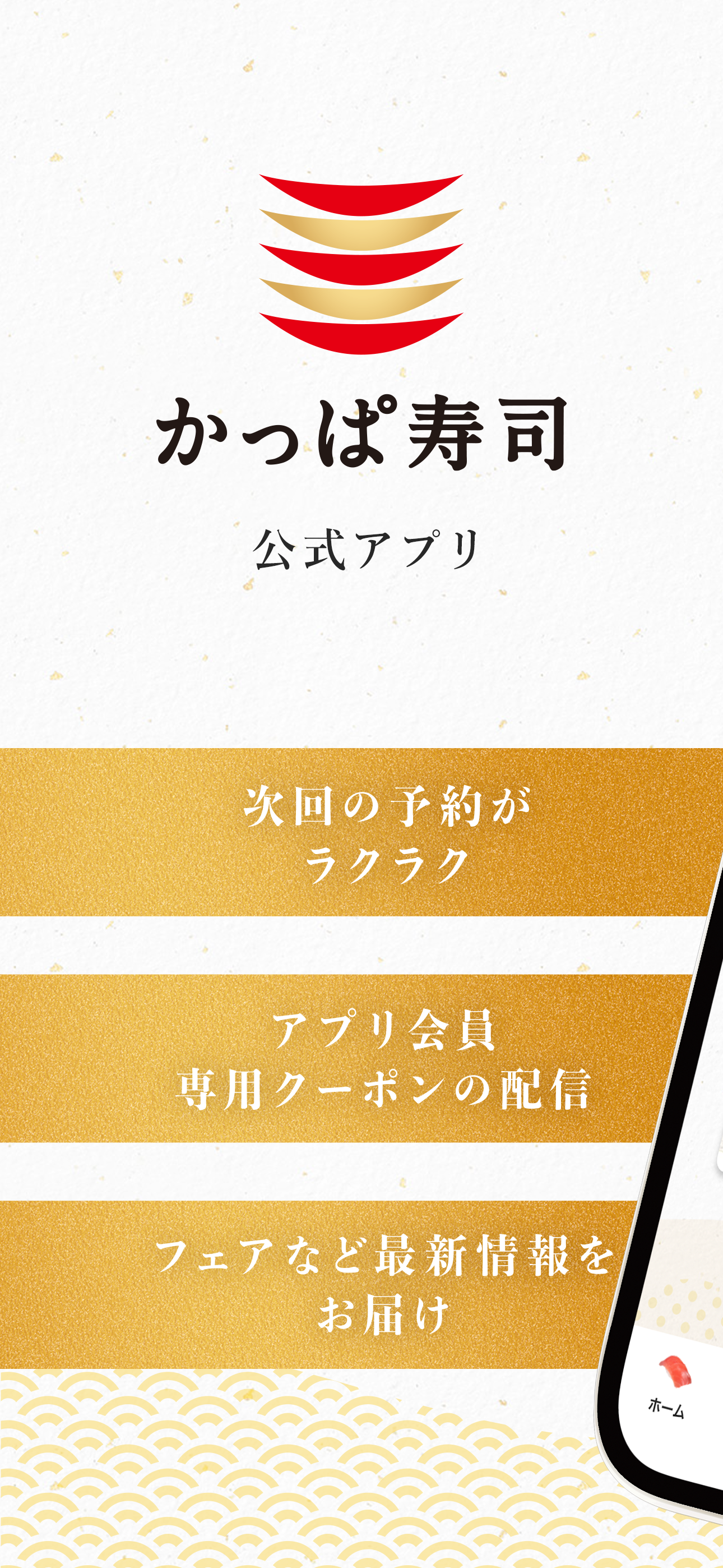 かっぱ寿司公式アプリ
