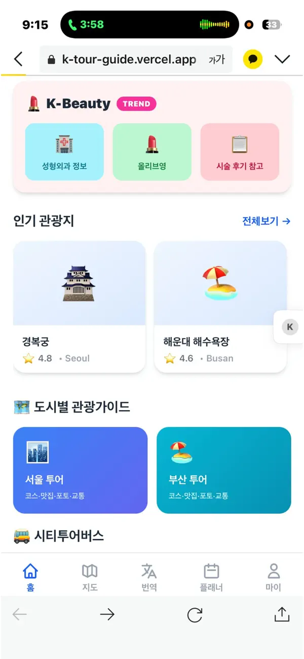 K-Tour Guide - Korea Travel Screenshot 5