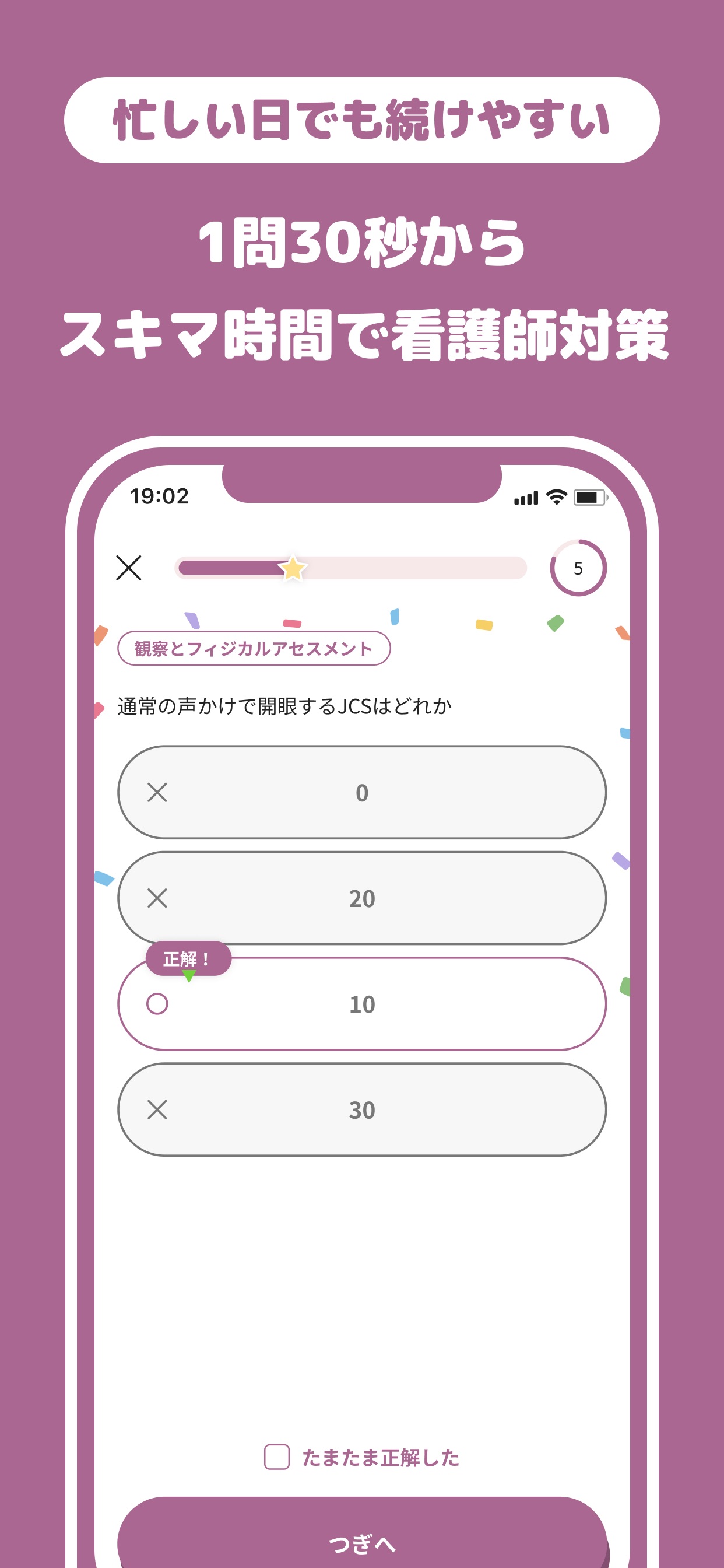 Screenshot 4 of おぼエル 看護師の勉強