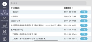 OSVE线下版 screenshot