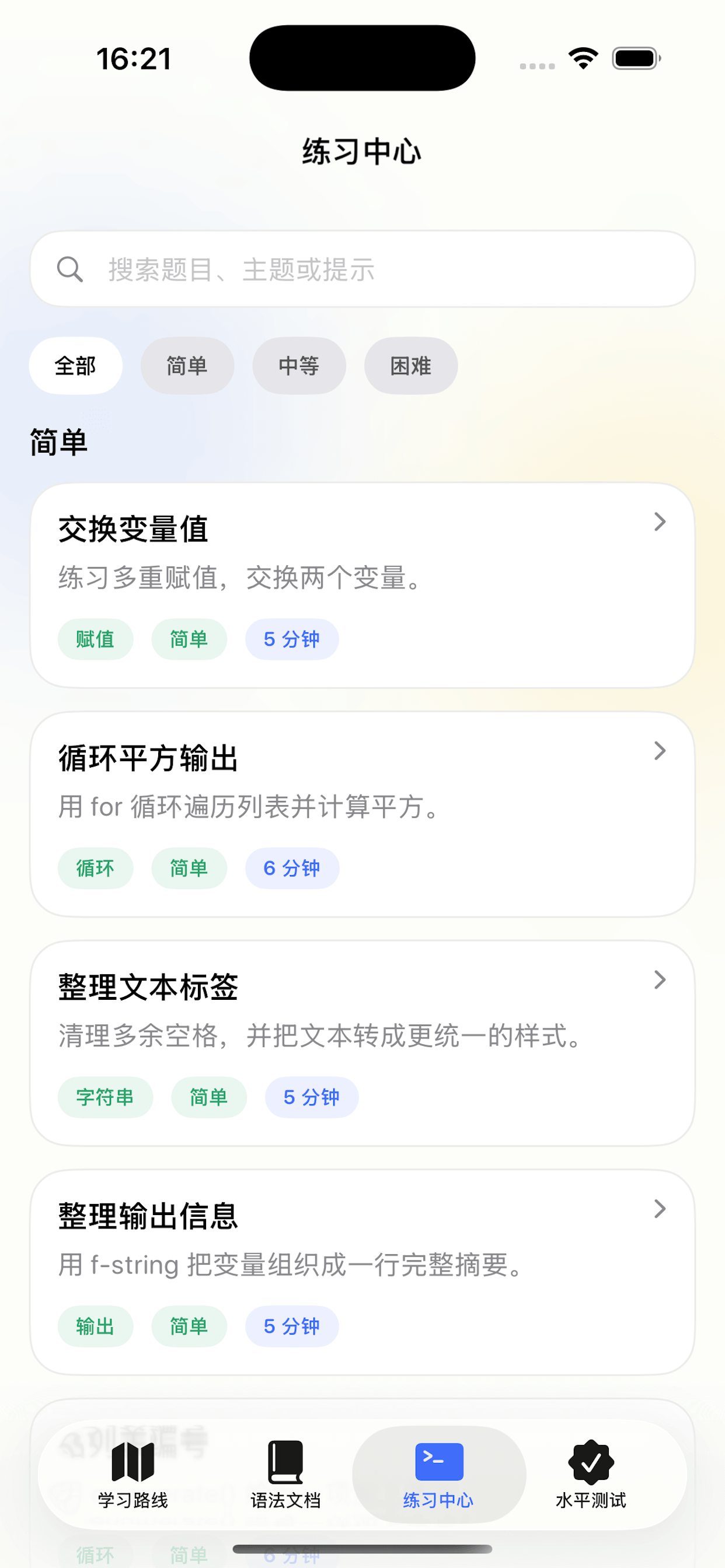 Python教程-入门基础与进阶 screenshot 3