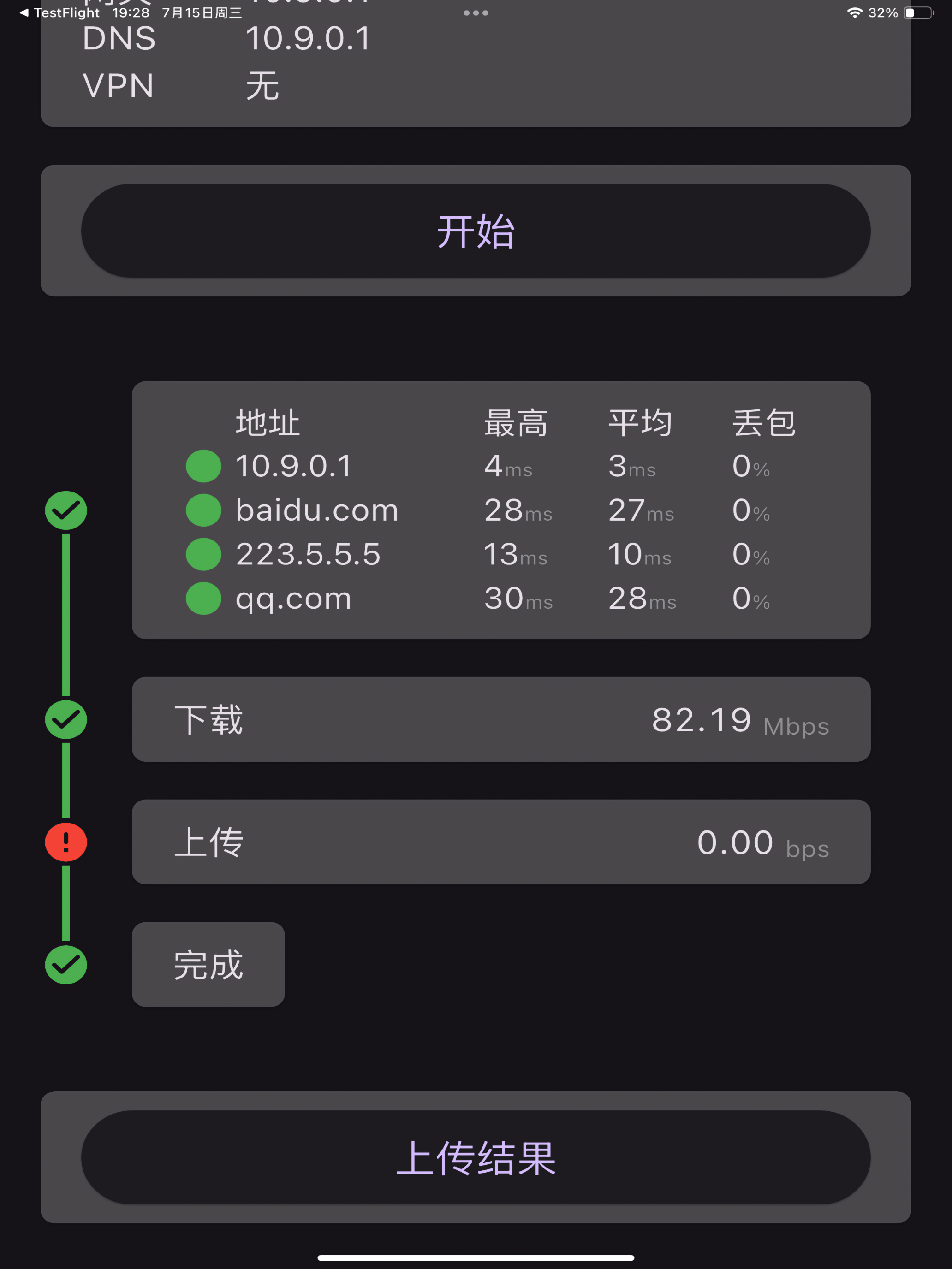 无线诊断助手 screenshot 6