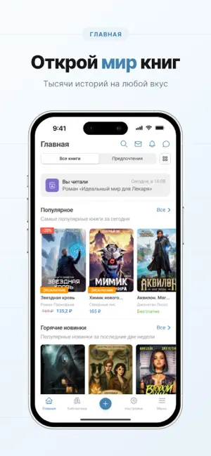 Author.Today - Books online iPhone screenshot 2