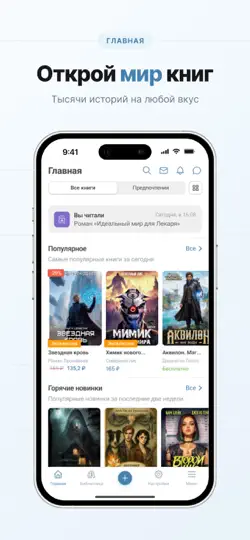Скриншот Author.Today - Книги онлайн на iPhone 2