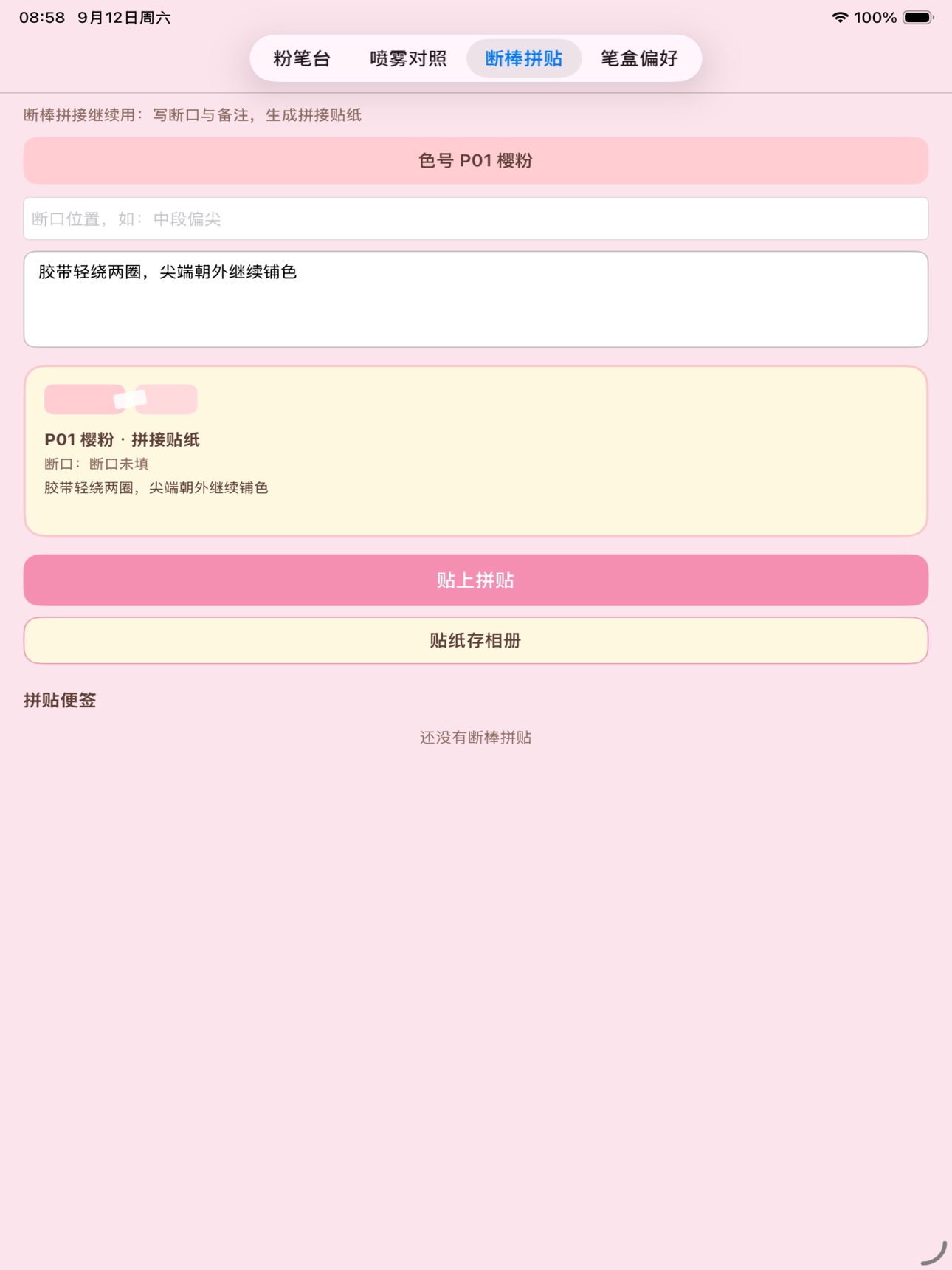 Screenshot 6 of 粉笔色调馆