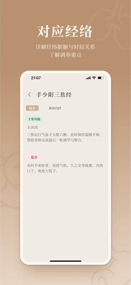 知时 · 十二时辰经脉助手 screenshot 2