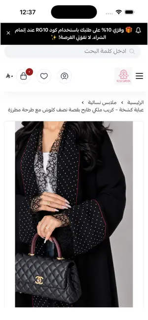 Rose Garden KSA screenshot 3