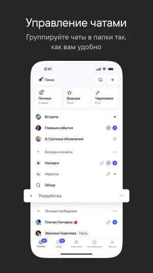 Пачка Корпоративный Мессенджер screenshot 2