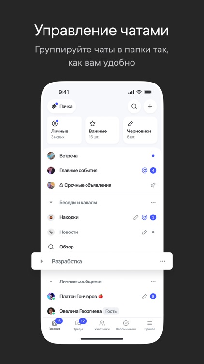 Пачка Корпоративный Мессенджер