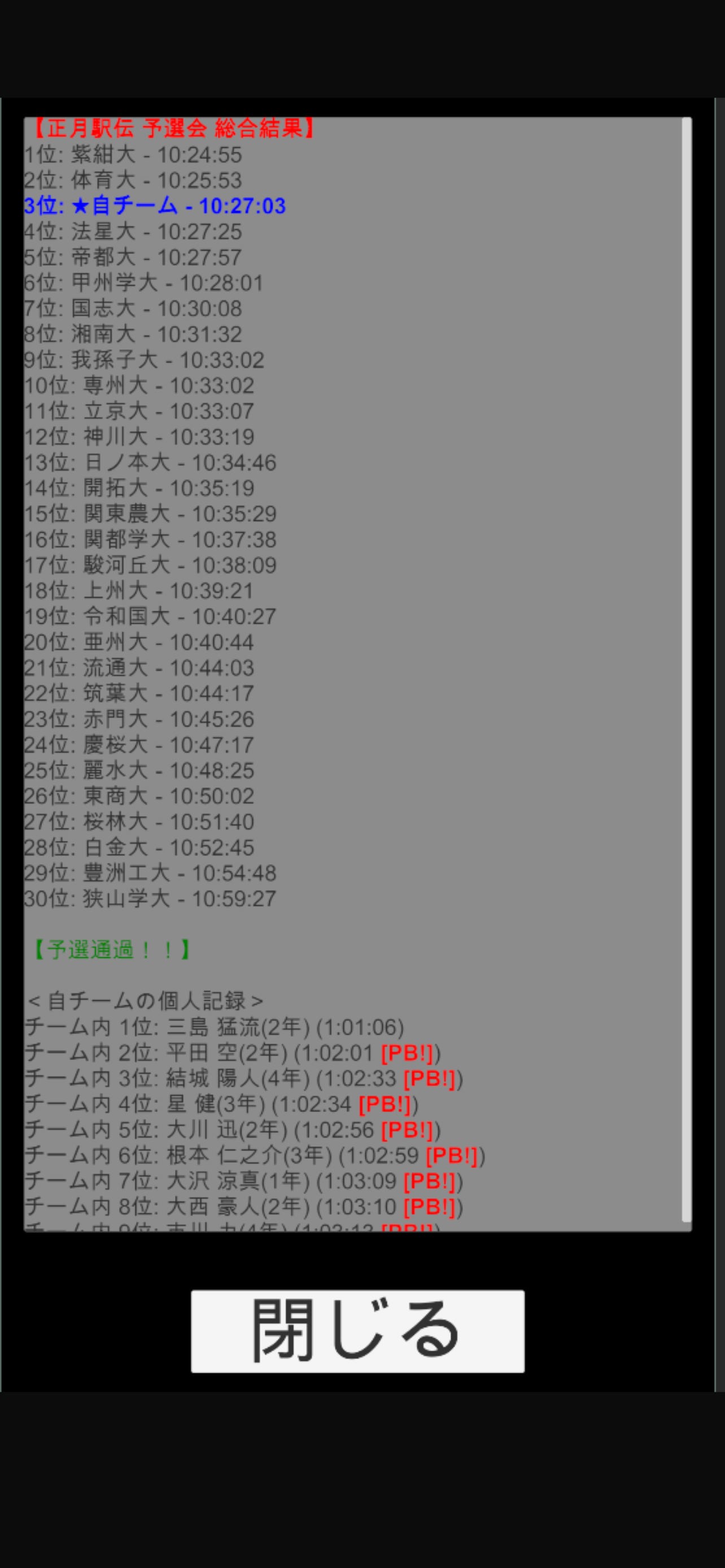 大学駅伝シミュレーター