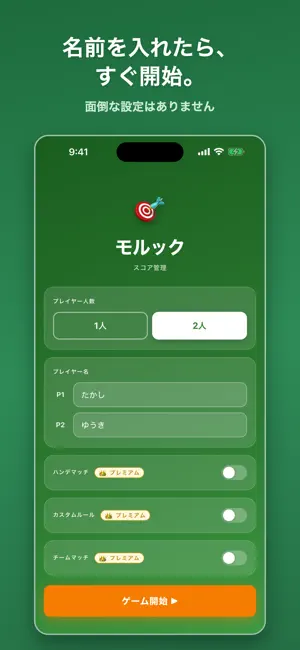 モルック スコア screenshot 3