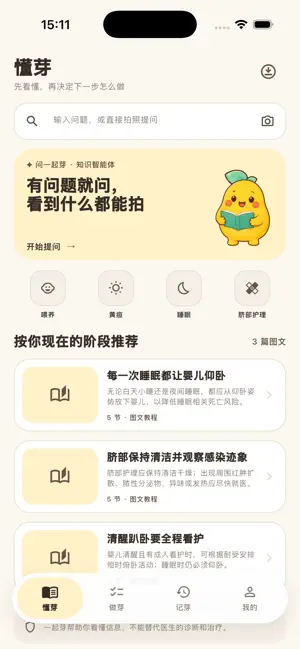 一起芽 screenshot 2