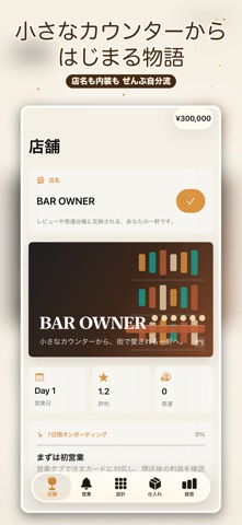 バー経営物語 screenshot