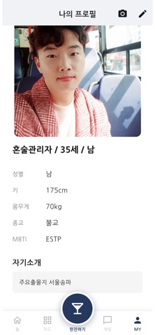 혼술의 온도 screenshot