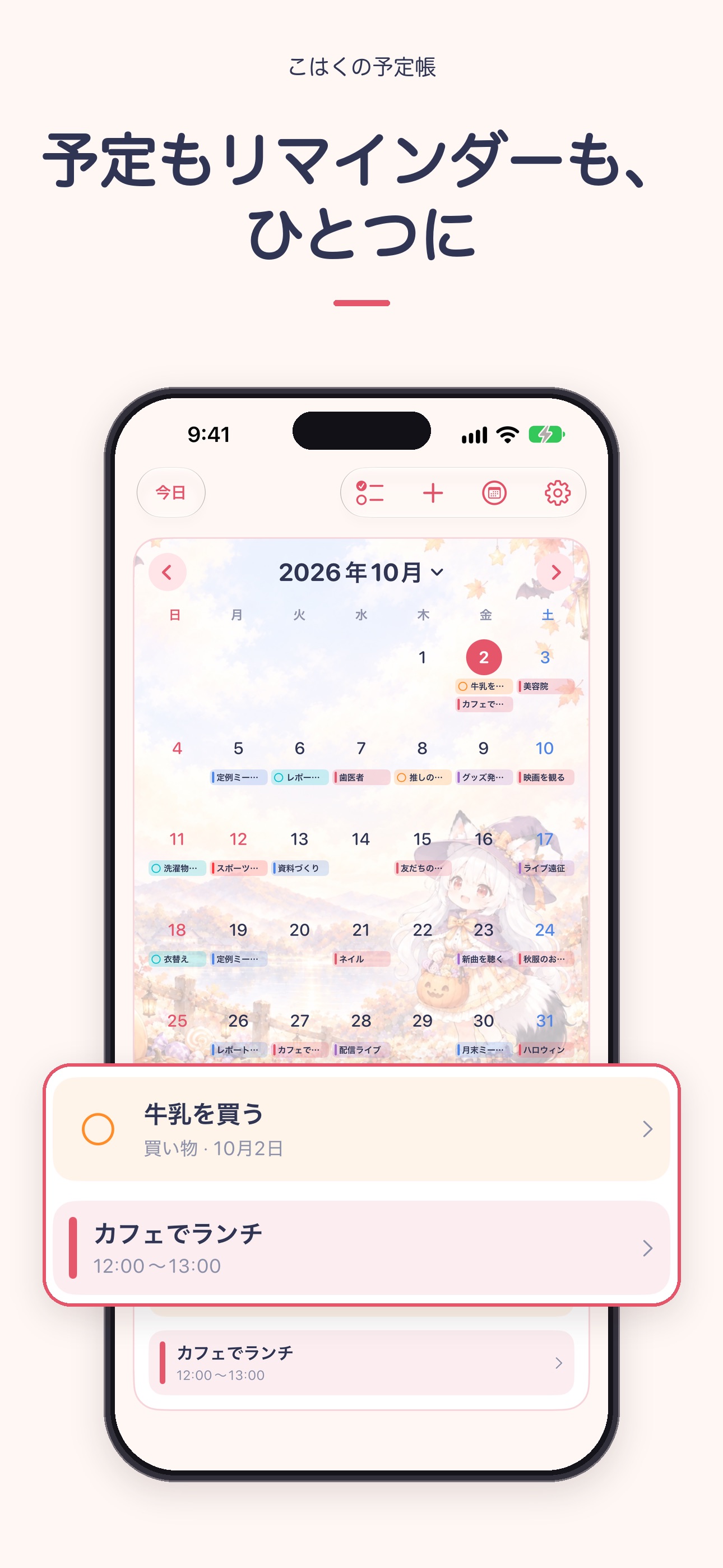 Screenshot 3 of こはくの予定帳 - かわいいカレンダー&ウィジェット