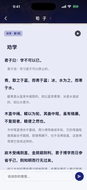 Xunzi · Chinese Classic screenshot 2