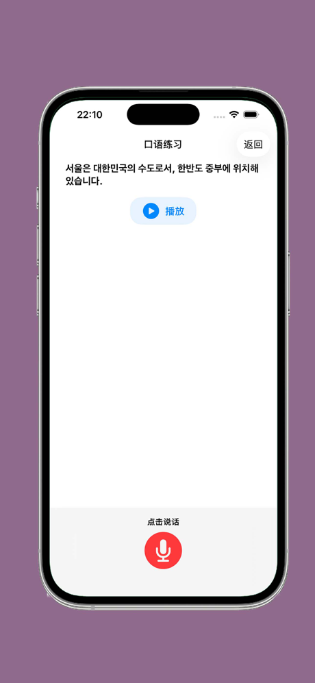 韩语发音 - 韩语四十音图 screenshot 10