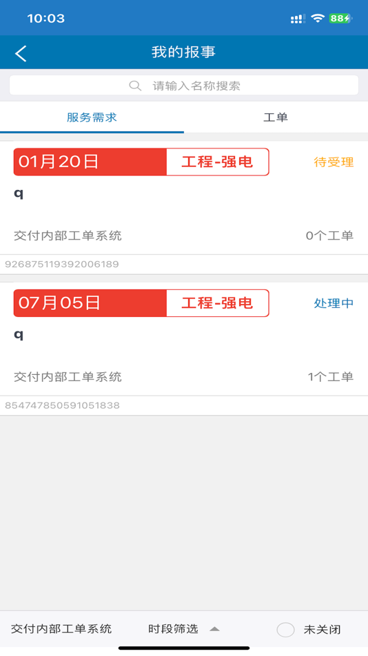 #2. FMS (iOS) 由: 深圳设施之家