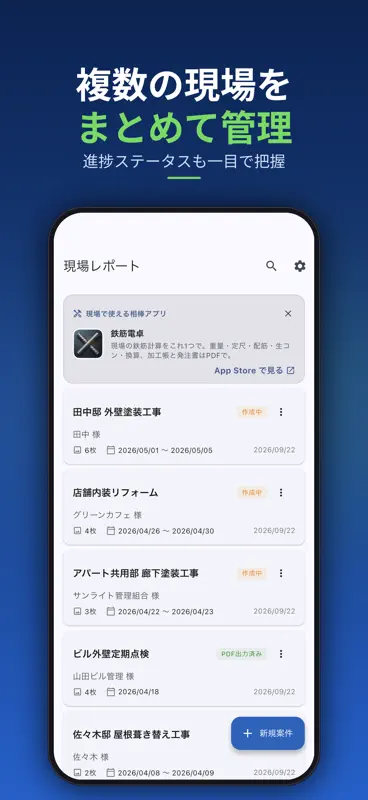 現場レポート - 工事・点検の写真PDF報告書 screenshot 5 of 8
