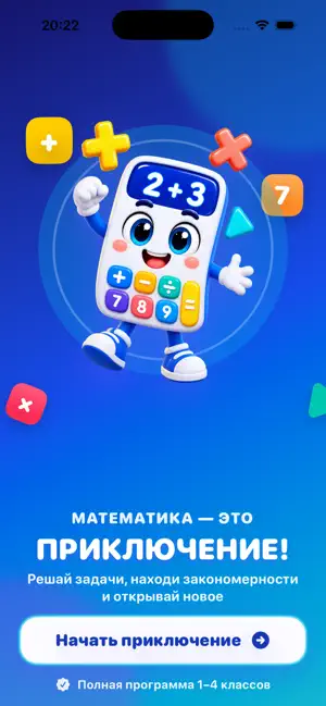 Математика для школьников 1-4 screenshot 1