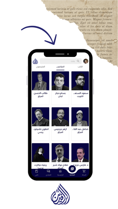 Dar Alrafidain Screenshot