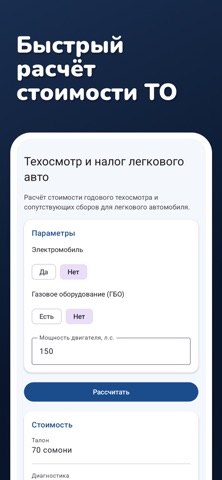 Ҳисоб Авто - калькулятор ТО iPhone screenshot