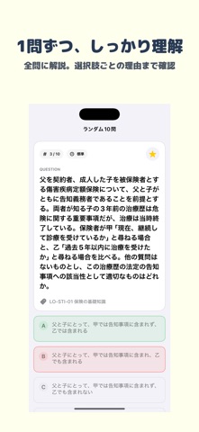 少額短期保険募集人試験 | 2026年対策問題 のスクリーンショット