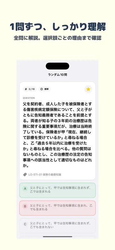 少額短期保険募集人試験 | 2026年対策問題 screenshot 2 of 5