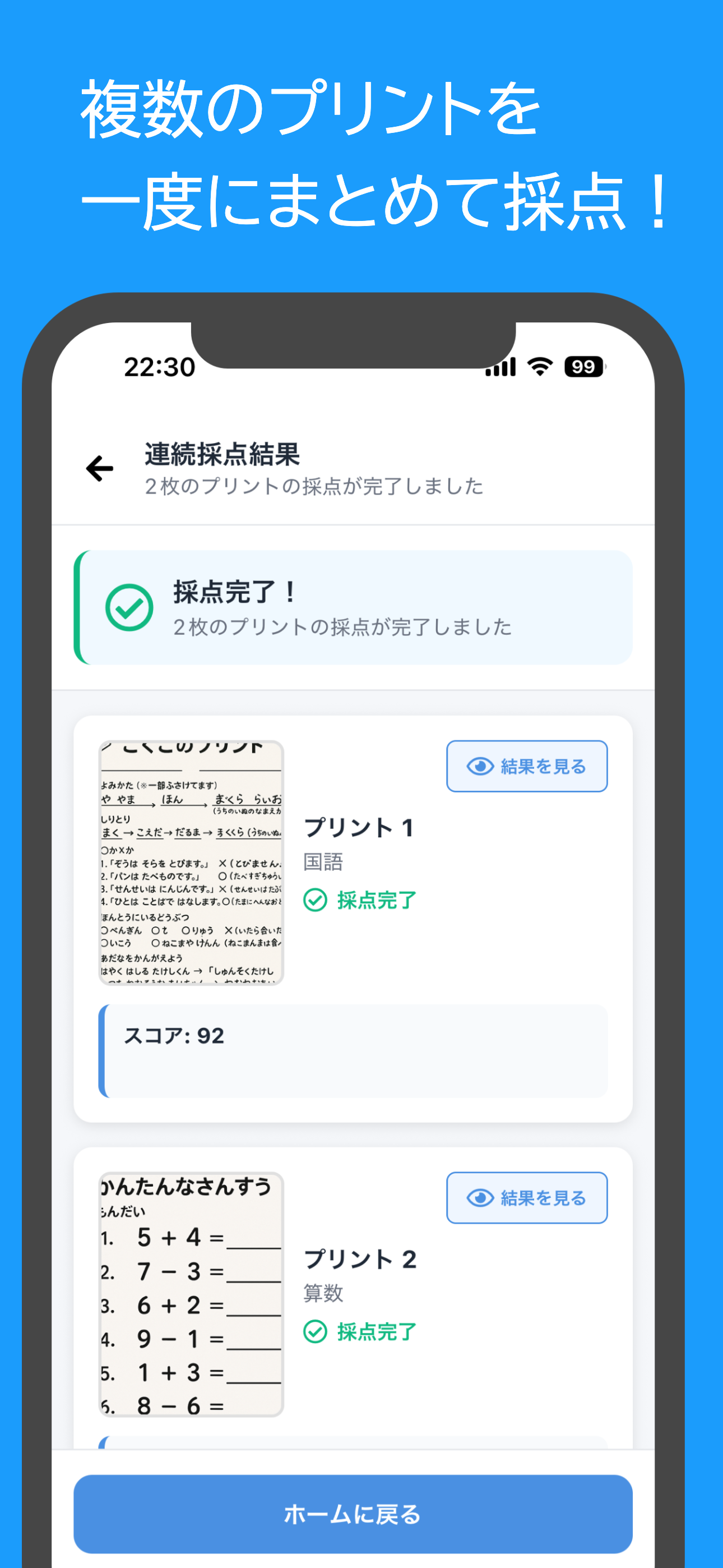 宿題サポート『採点くん』