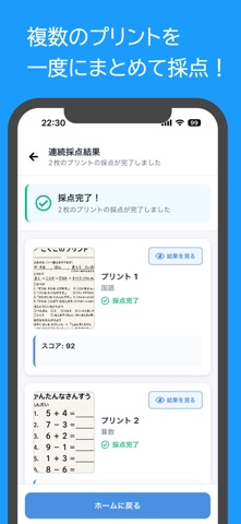 宿題サポート『採点くん』 iPhone screenshot