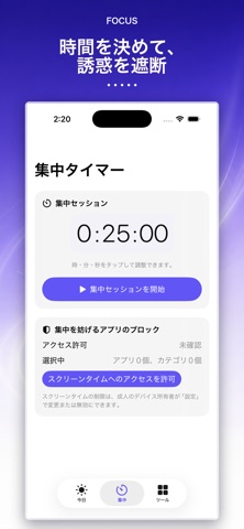Focus – 毎日の集中管理 screenshot