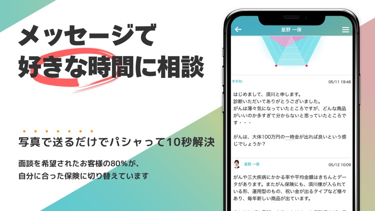 パシャって保険診断-プロが証券を診断