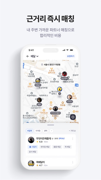 해주세요 - 배달·퀵, 청소, 이사·운반, 알바