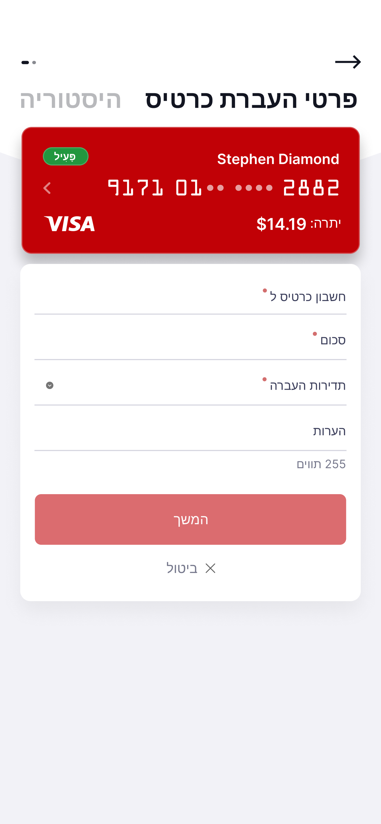 ויזה נטען - דואר פיננסים screenshot 6