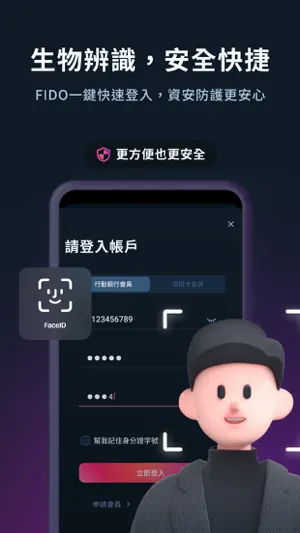 新光銀行 screenshot 4