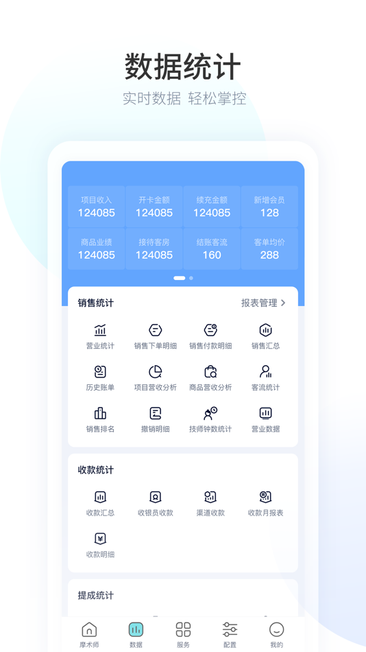 #5. 摩术师 (iOS) 来自: 深圳掌通宝科技有限公司
