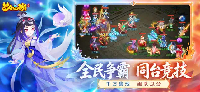 梦幻西游 iPhone screenshot 2