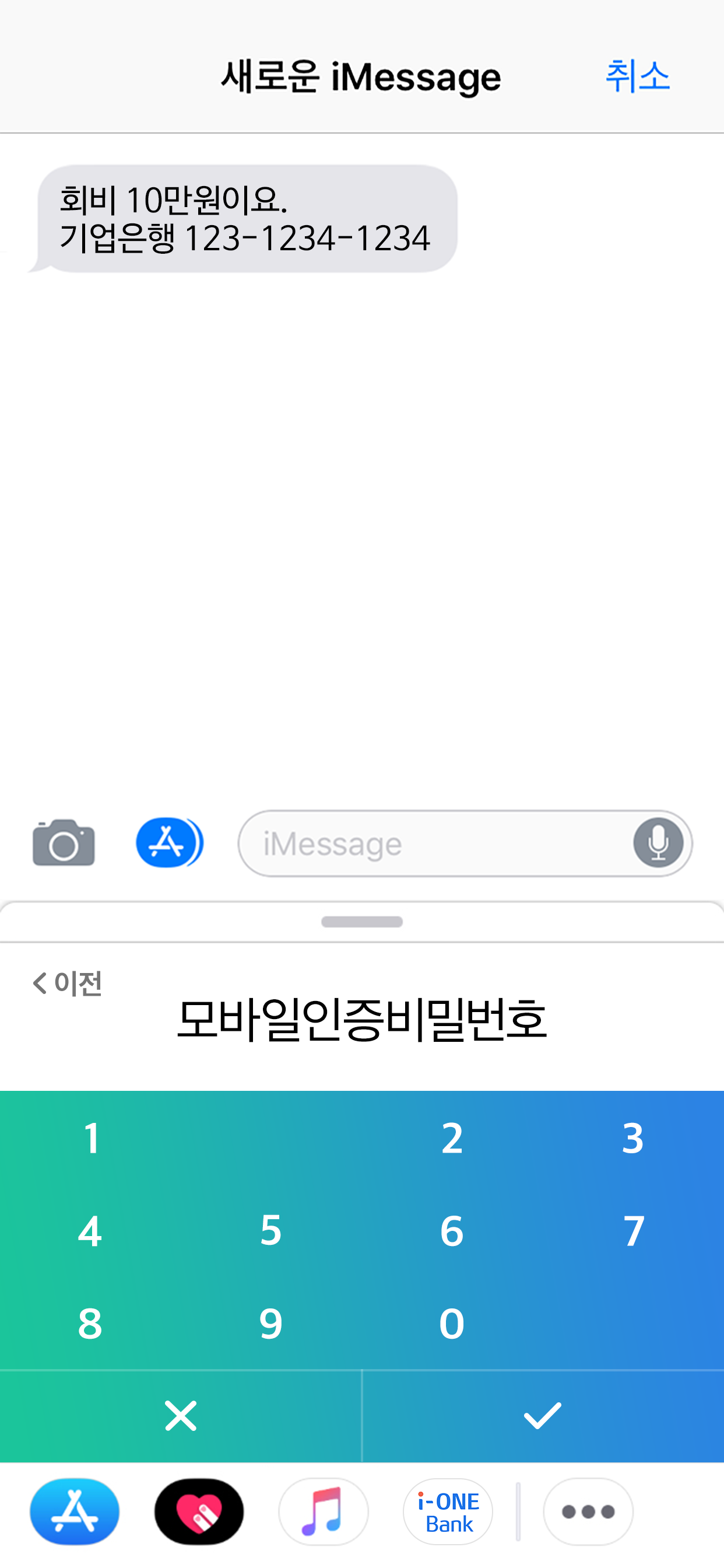 (구) i-ONE Bank - 개인고객용 screenshot 9