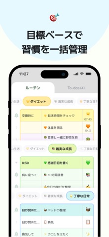 マイ ルーティン : 習慣・計画・タイムスケジュール・習慣化 のスクリーンショット