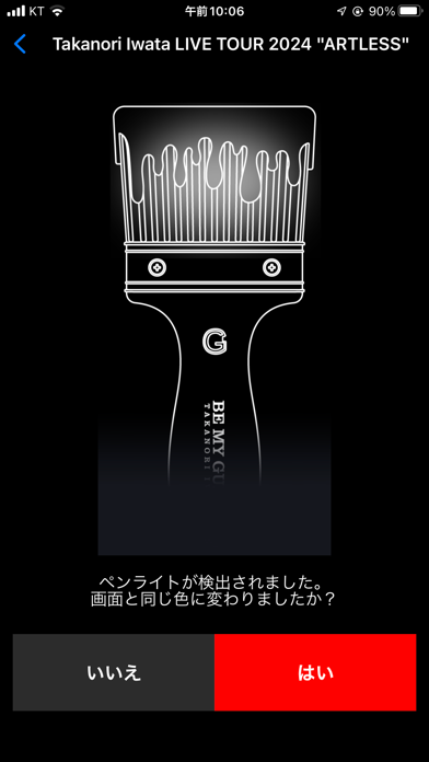 BeMyGuest OFFICIAL LIGHT STICK のスクリーンショット