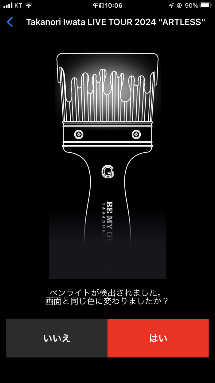 BeMyGuest OFFICIAL LIGHT STICK