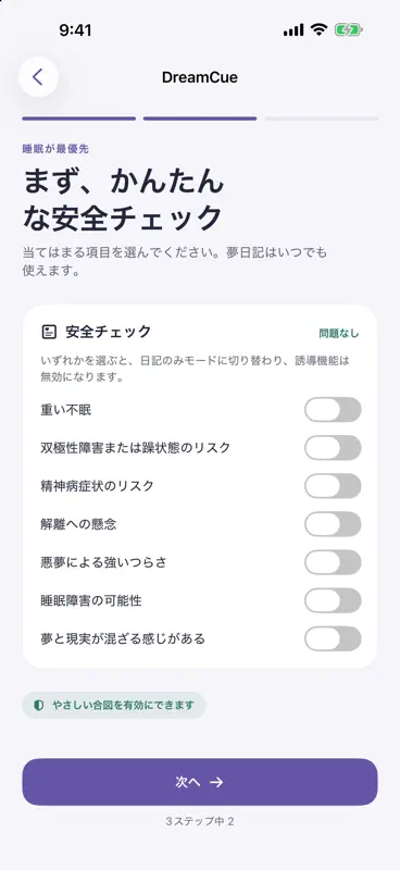 DreamCue 明晰夢トレーニング screenshot 6 of 6