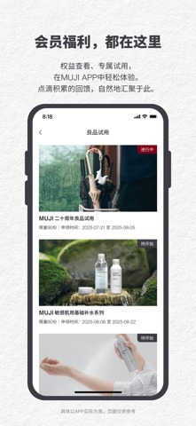MUJI无印良品 iPhone screenshot 2