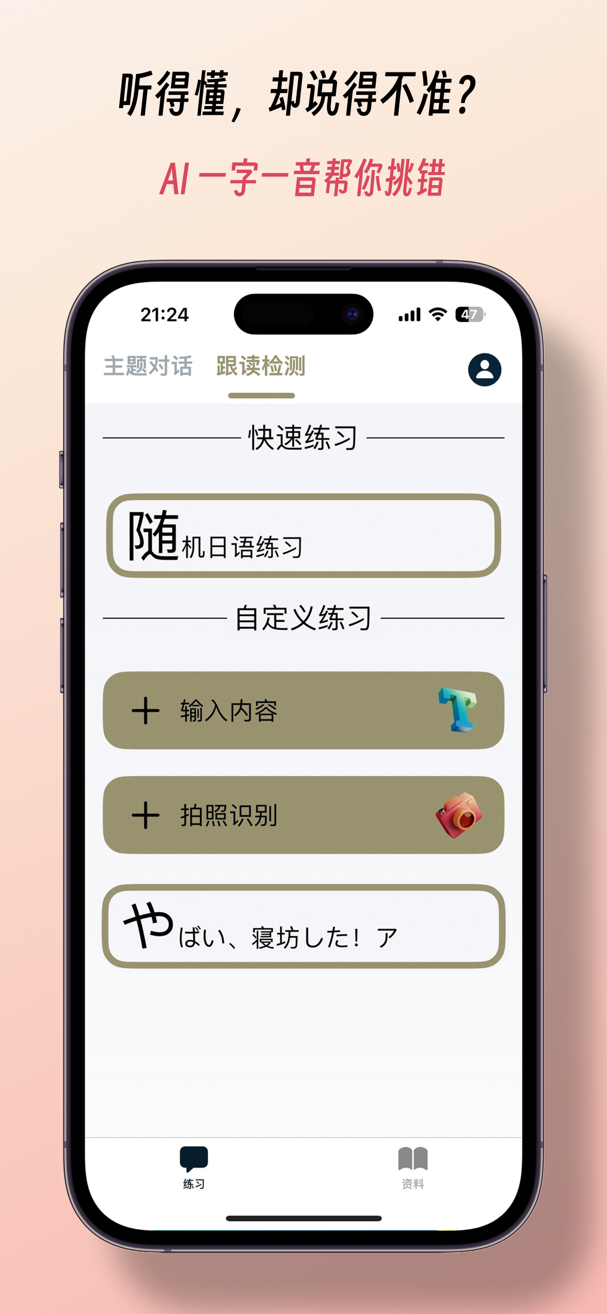 日语发音 - 五十音,对话,跟读,发音练习一站搞定 screenshot 4