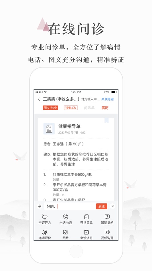 #3. 小鹿医生版 - 属于自己的医馆 (iOS) 由: 海东市平安正阳互联网中医医院有限公司