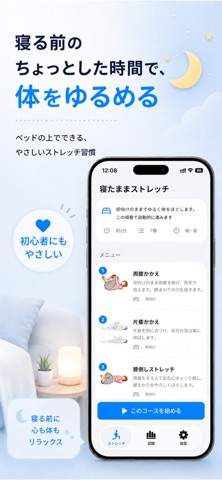 毎日ストレッチ - 柔軟と習慣化 のスクリーンショット