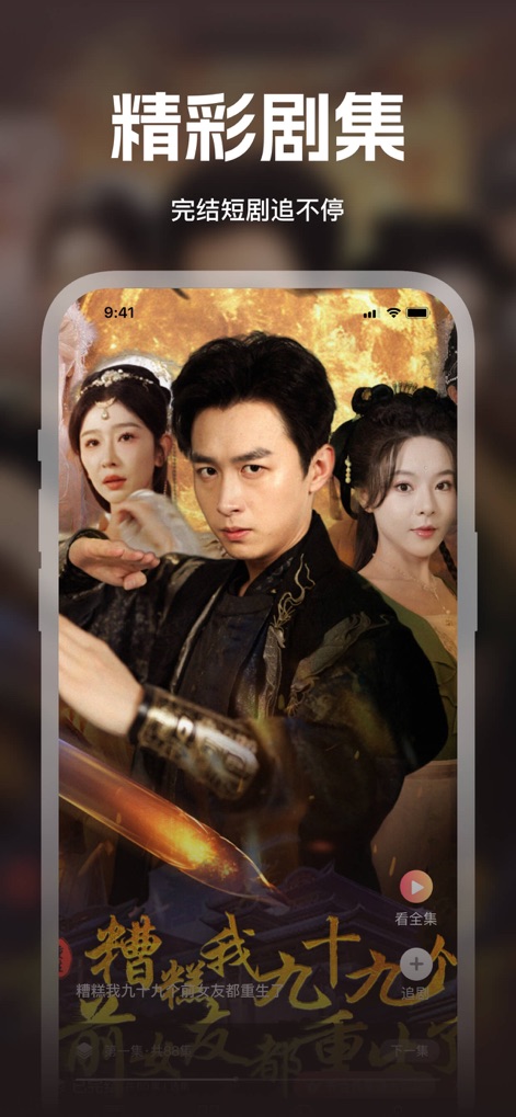 蜜桃小剧场-海量热门短剧无限看 - Dive into captivating storylines with the app's signature vertical short drama format, accompanied by convenient 'Watch full episode' and 'Follow drama' action buttons.